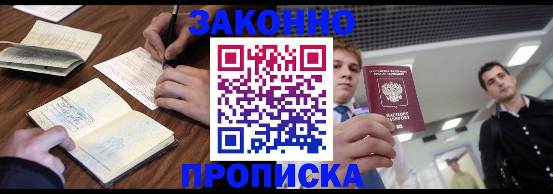 временная регистрация собственник в Покачах