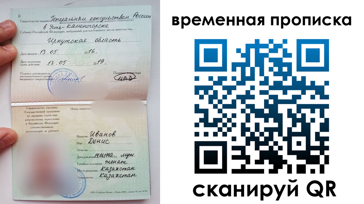 прописка для работы в Покачах
