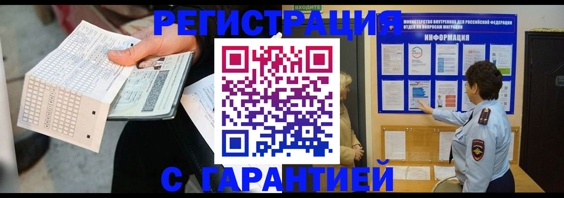 временная прописка в Покачах
