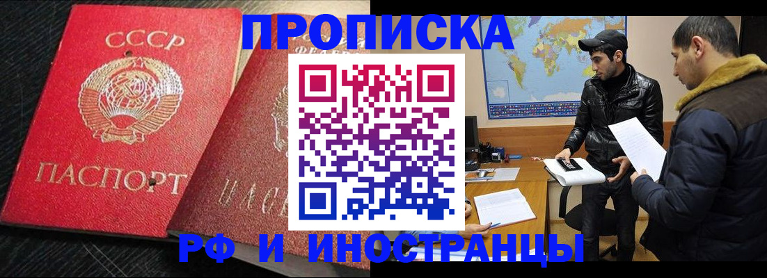 купить прописку в Покачах