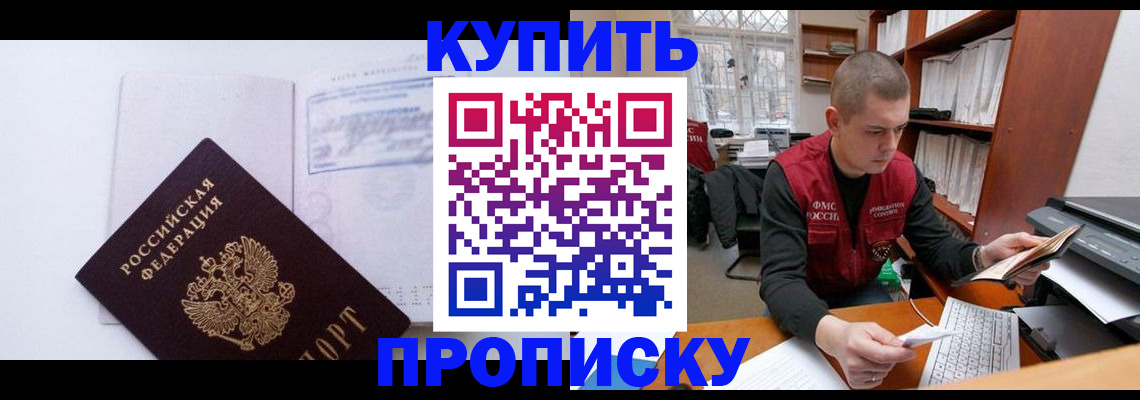 прописка гарантия в Покачах