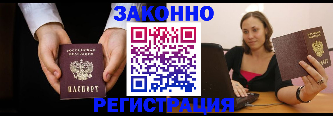 временная регистрация 2025 в Покачах