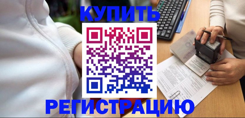 миграционный учет в Покачах