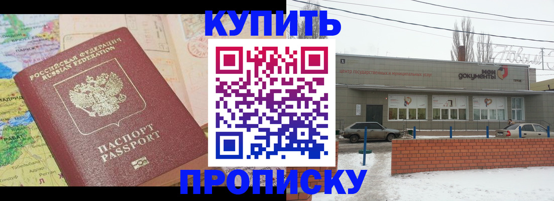 прописка регистрация в Покачах