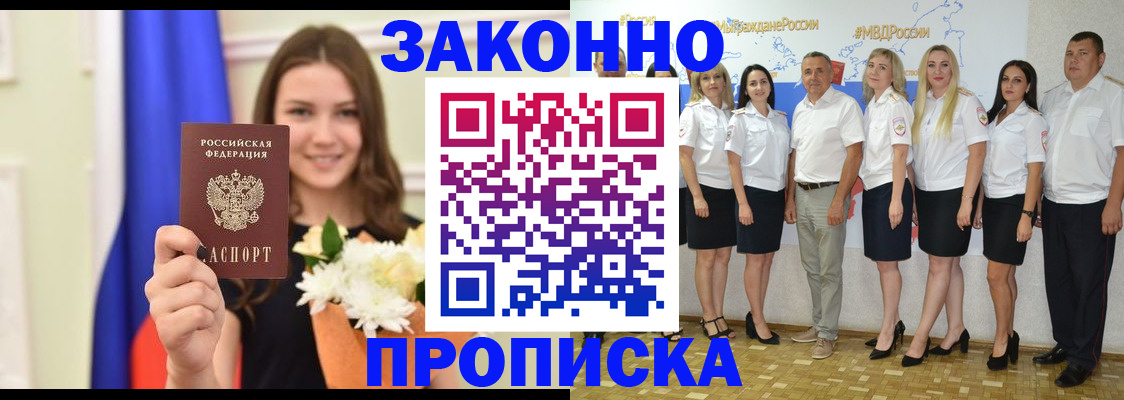 временная регистрация в Покачах
